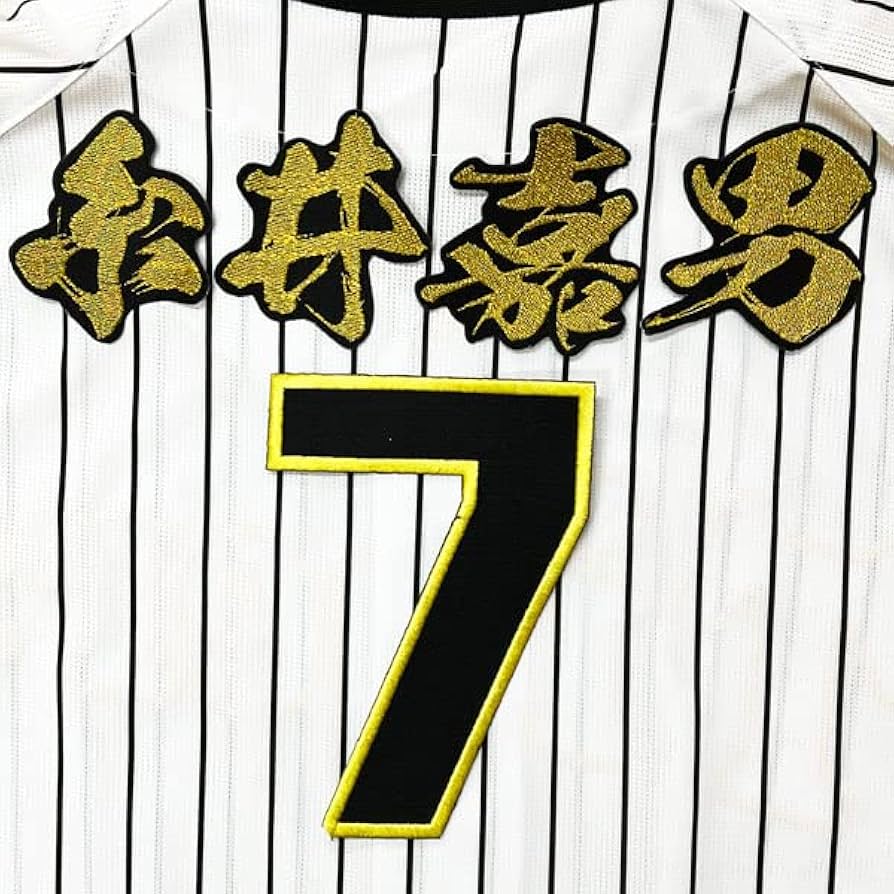 阪神タイガース 糸井嘉男 プロ野球 グッズ ユニフォーム 刺繍 ワッペン Amazon.co.jp: 阪神 タイガース 刺繍ワッペン 糸井嘉男 背番号